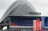 蘇試試驗(yàn)集團(tuán)參加在青島舉行的第一屆軍民融合展示會