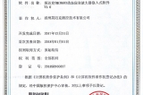 公司新增一項實用新型專利和三項軟件著作權(quán)