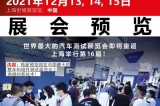 公司參加2021年汽車測(cè)試展覽會(huì)
